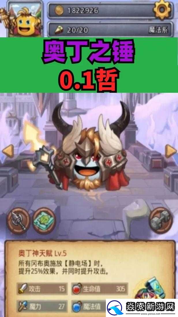 优戏网奥丁之锤精英副本通关攻略