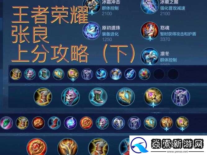 王者荣耀张良五级铭文搭配攻略