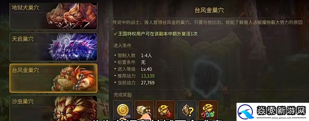 龙之谷世界副本玩法攻略