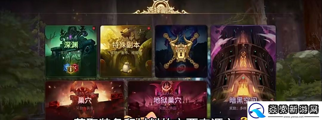 龙之谷世界副本玩法攻略