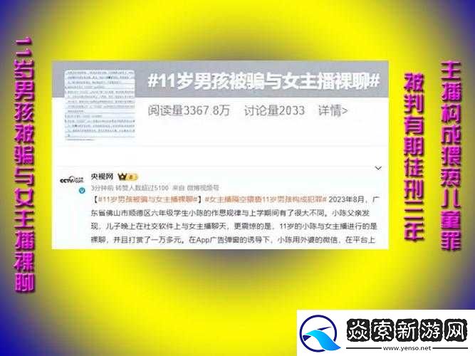 未发育孩童交仙踪林相关事件引发广泛关注探讨
