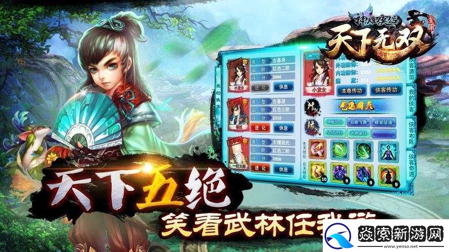 神雕侠侣游戏全面进阶指南