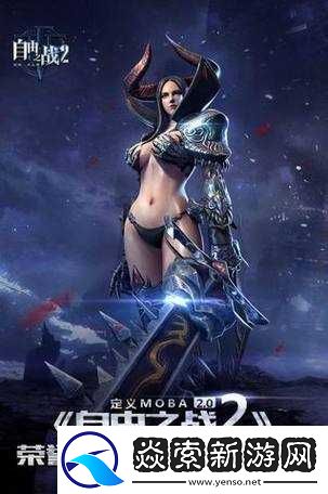 自由之战2全方位颜值提升攻略