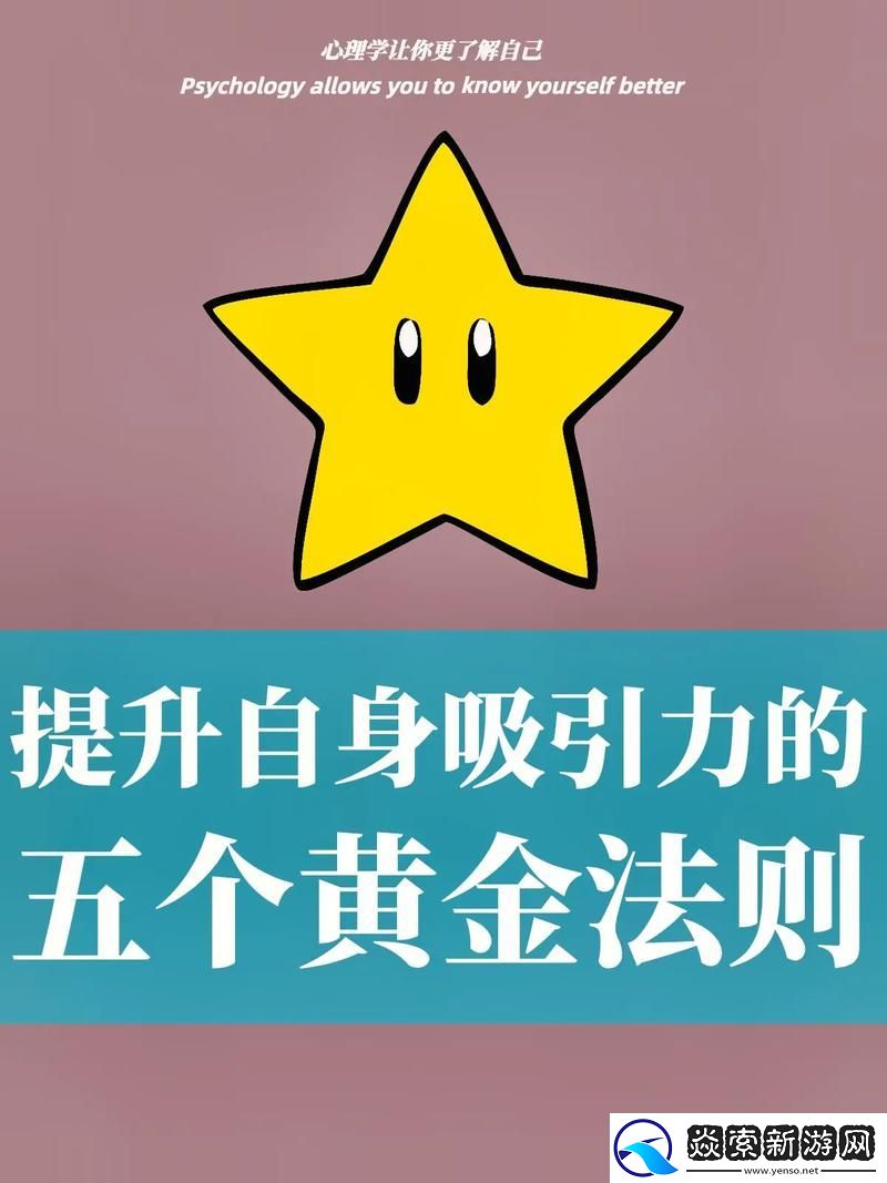 性吸引力怎么提升