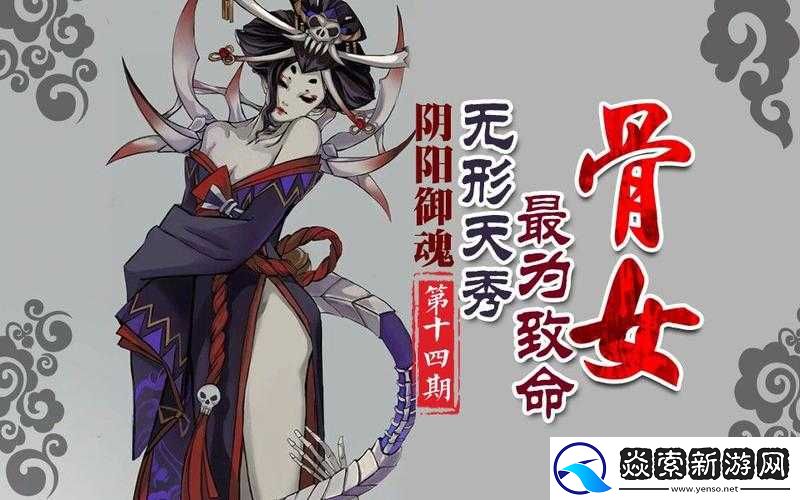 决战平安京骨女技能加点全面攻略