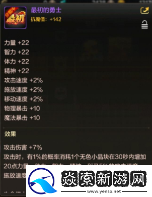 dnf手游最初的勇士称号属性是什么