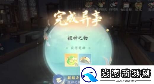 浮生忆玲珑提神之物异事怎么做