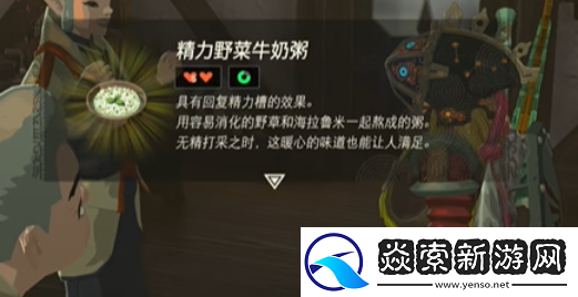 王国之泪精力野菜牛奶粥怎么做