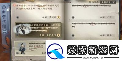 逆水寒手游怀志长枪怎么获得宠物培养与战斗辅助攻略