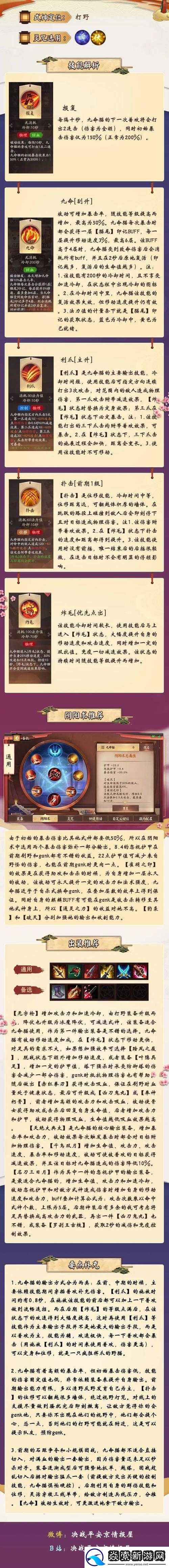 决战平安京九命猫全面解析