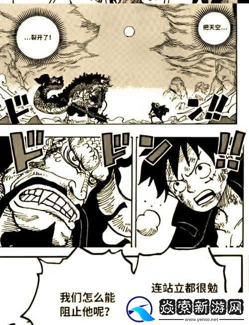 顶上战争背景下索隆与黑胡子角色取舍的深度分析与探讨