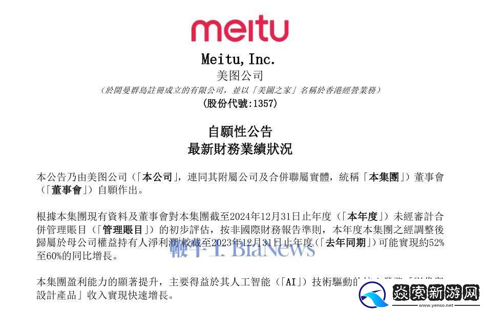 美图公司2024年归母净利润预计大涨52%