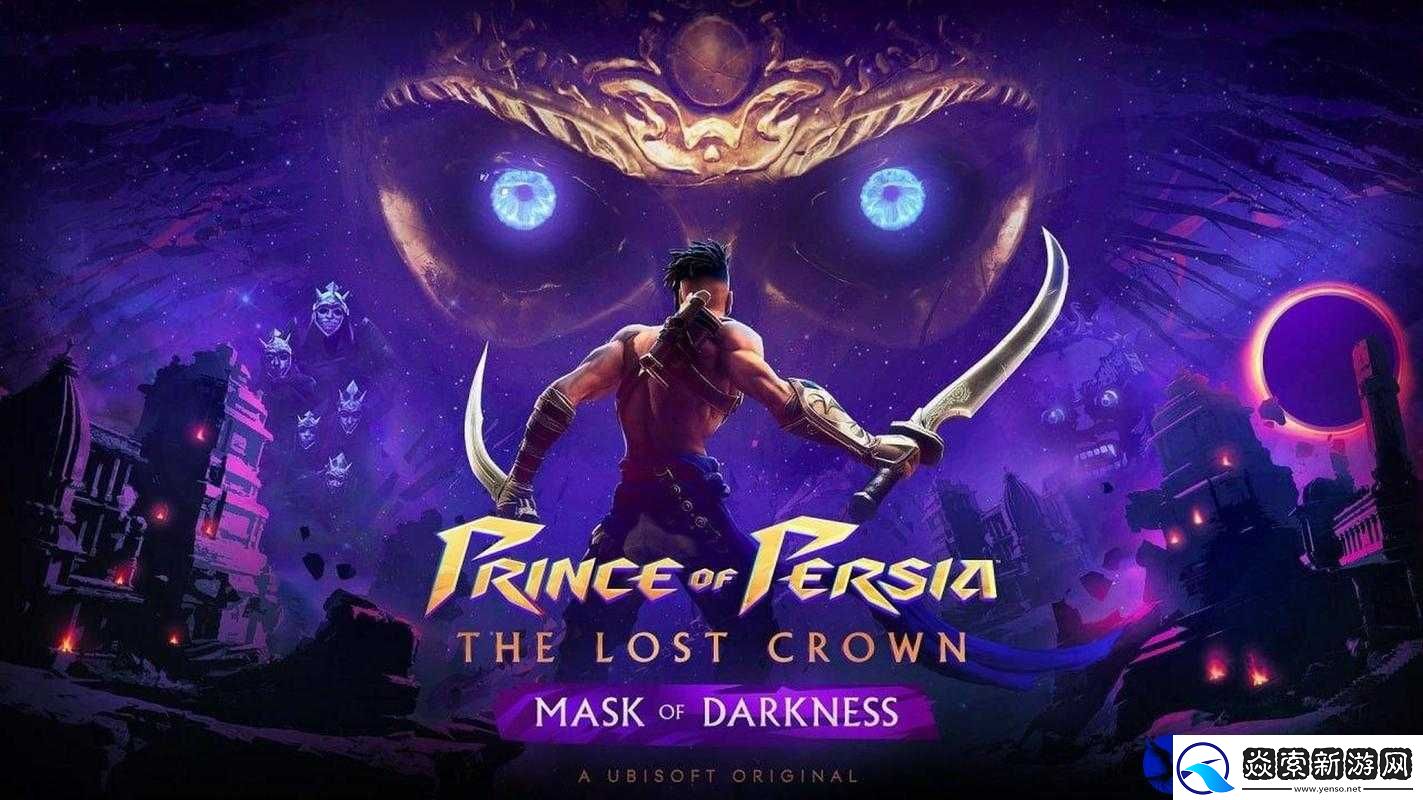 育碧+死亡细胞开发商新作波斯王子