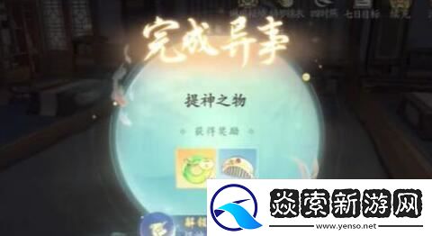 浮生忆玲珑提神之物异事怎么做