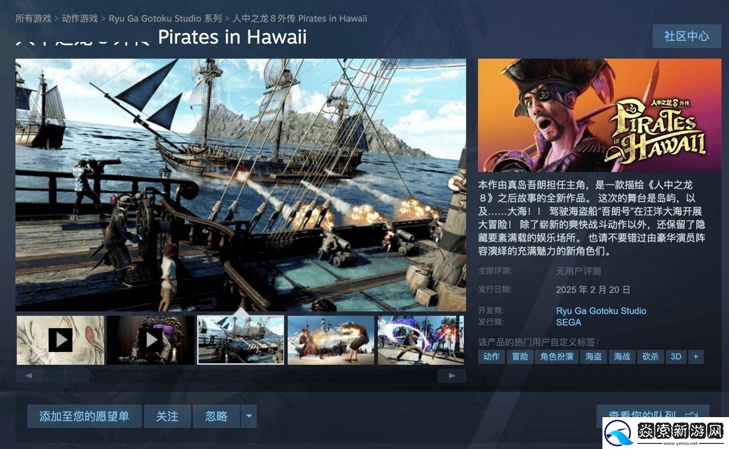 人中之龙8外传夏威夷冒险登陆Steam