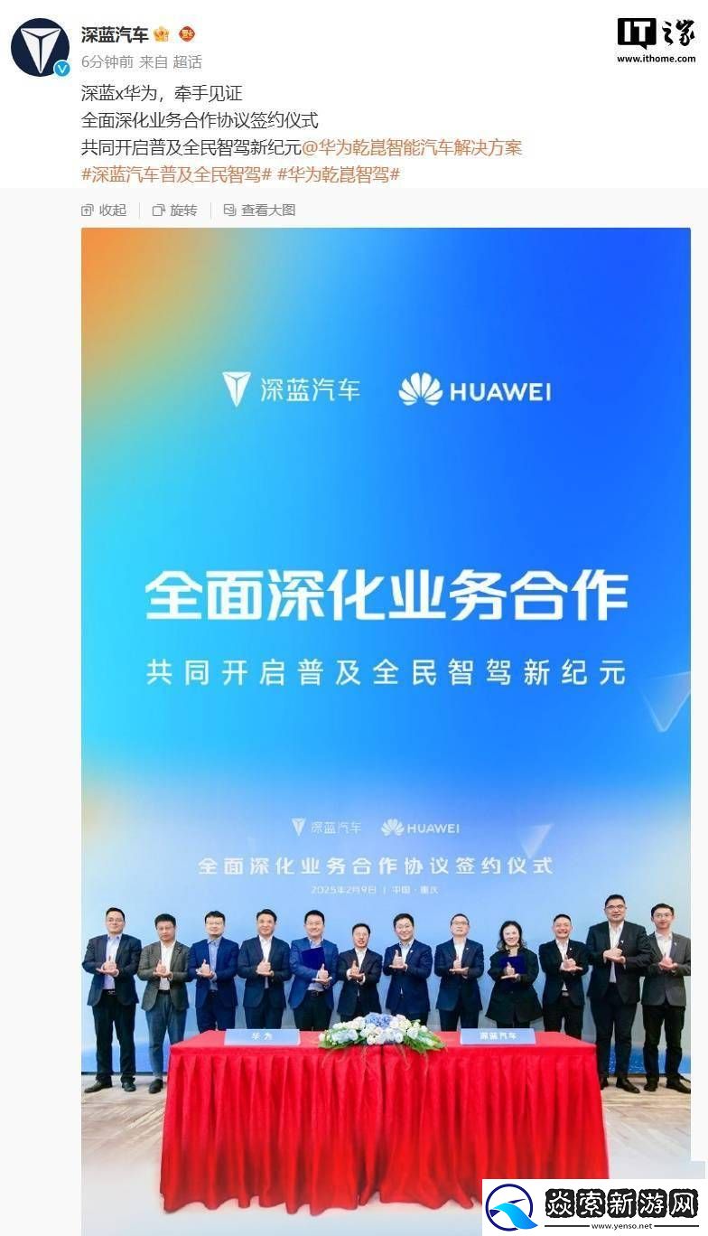 深蓝汽车携手华为