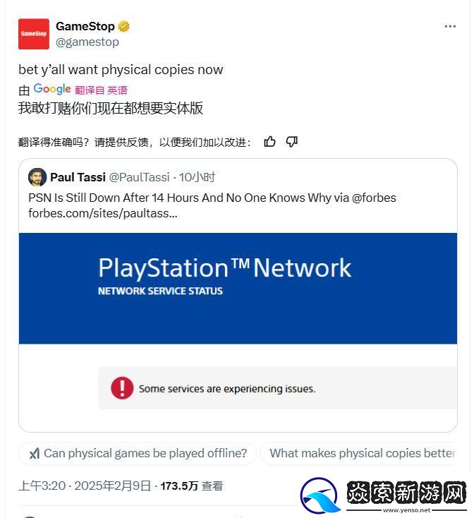 GameStop补刀PSN瘫痪