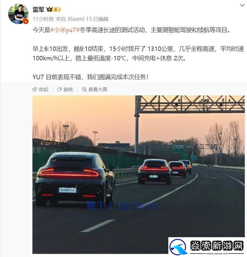 雷军亲测小米YU7高速长途