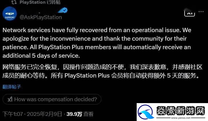 索尼PlayStation网络瘫痪一天后致歉
