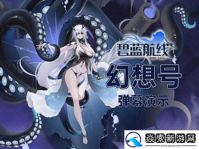 碧蓝航线三日月专属弹幕全览