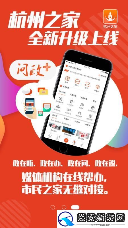 杭州之家app下载