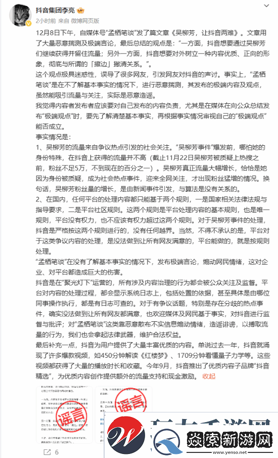解禁粉丝暴涨！抖音副总裁李亮