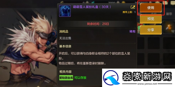 dnf手游雪人套装扮怎么获得2024