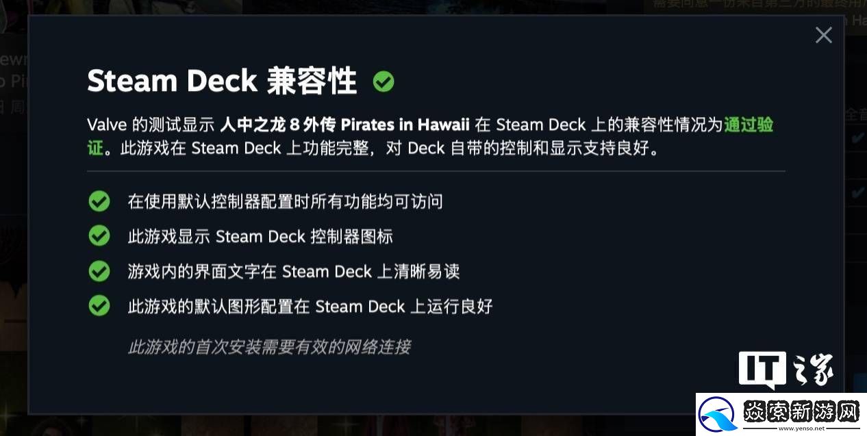 人中之龙8外传夏威夷冒险登陆Steam