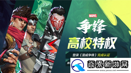 漫威争锋「第1赛季