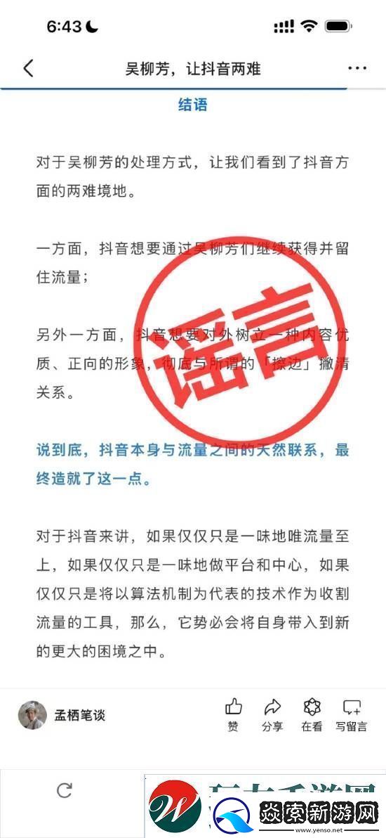 解禁粉丝暴涨！抖音副总裁李亮