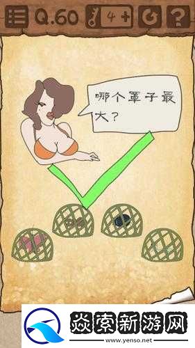最囧游戏3第六十关通关秘籍