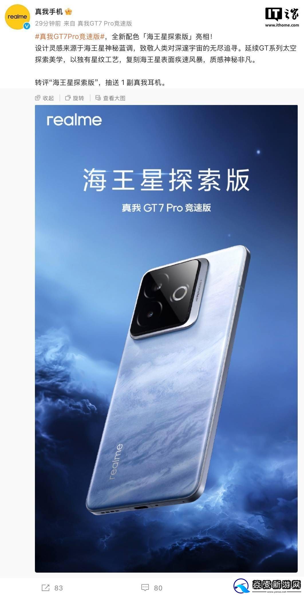 真我GT7Pro竞速版新配色“海王星探索版”即将发布