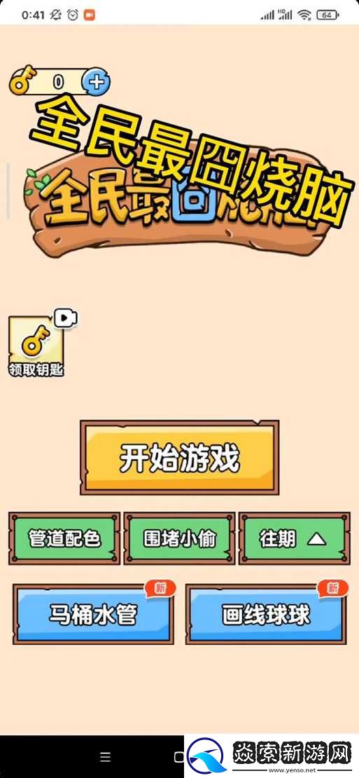 最囧游戏3攻略揭秘