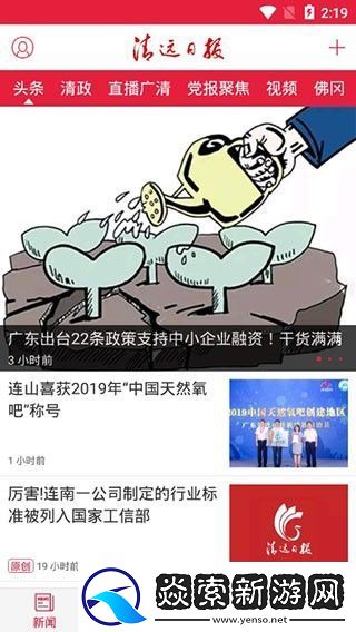 清远日报app下载安装