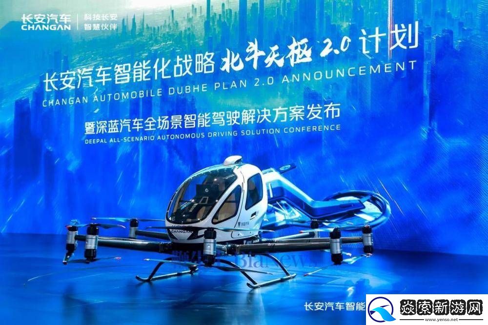 长安汽车「北斗天枢2.0」