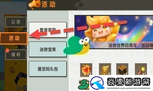 2022迷你世界8月21日福利激活码分享