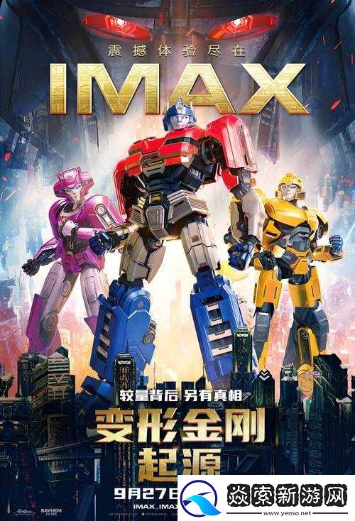 变形金刚震撼崛起