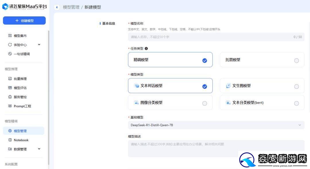 讯飞开放平台DeepSeek模型全家桶上线