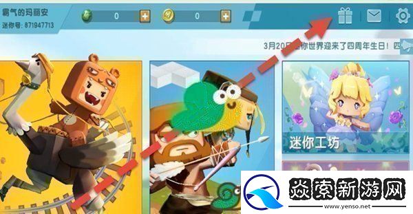 2022迷你世界8月21日福利激活码分享