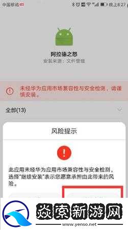 阿拉德之怒无法在华为手机上安装