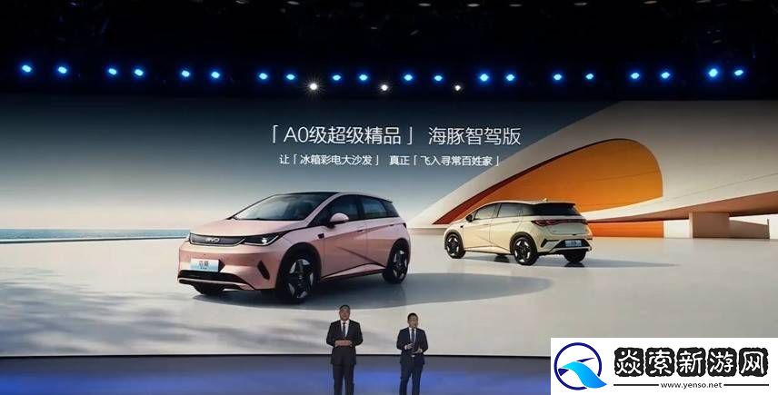 比亚迪海豚智驾版上市