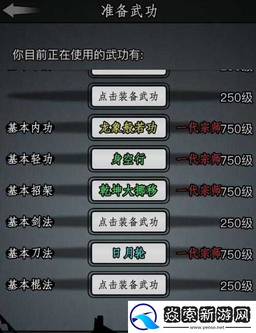 放置江湖武当派技能搭配攻略