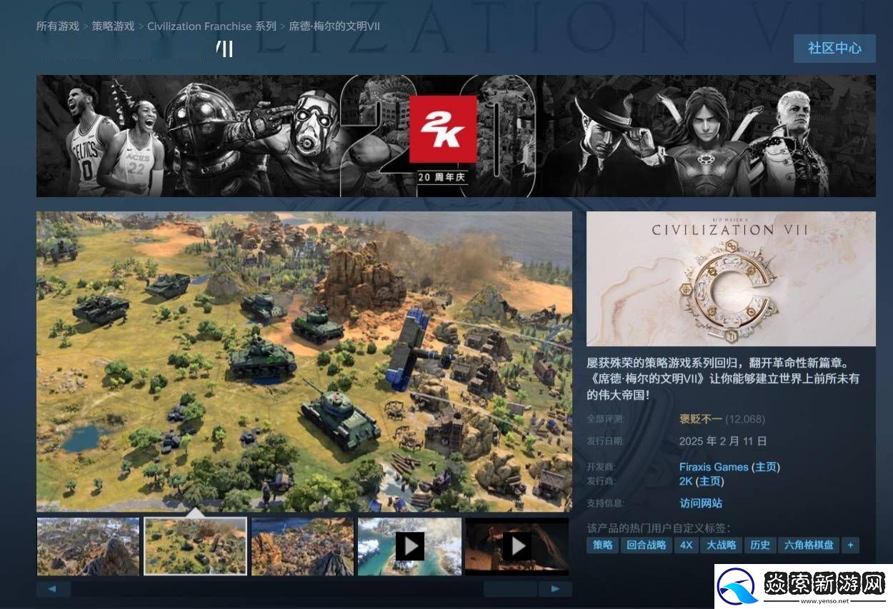 文明7震撼上市！Steam国区售价298元起