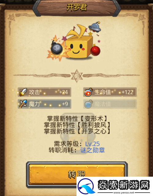 不思议迷宫转职开罗君全攻略