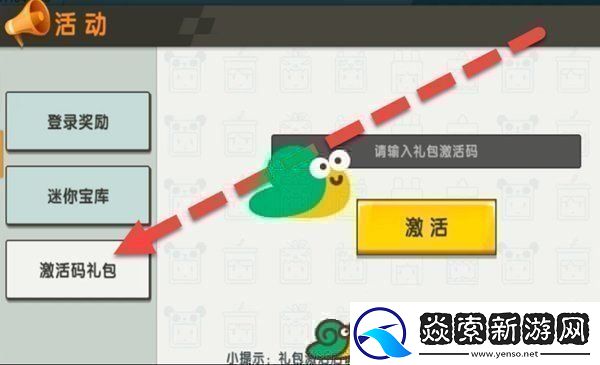 2022迷你世界8月21日福利激活码分享