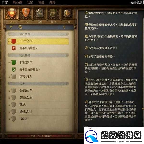 天国拯救2上帝之指任务完成流程