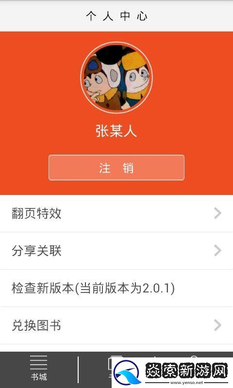 爱洋葱阅读app下载