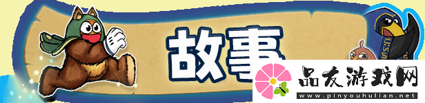 开放世界手绘风格平台冒险游戏河畔边的鲁菲现已推出试玩Demo