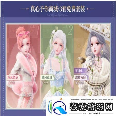 无限暖暖2商城三套服装免费领取方法