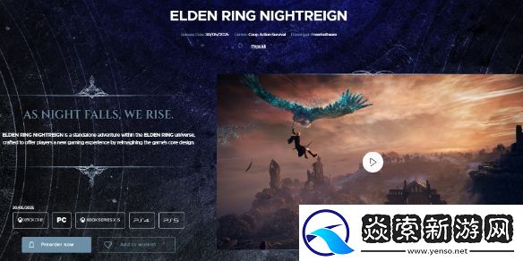艾尔登法环黑夜君临官网地址介绍